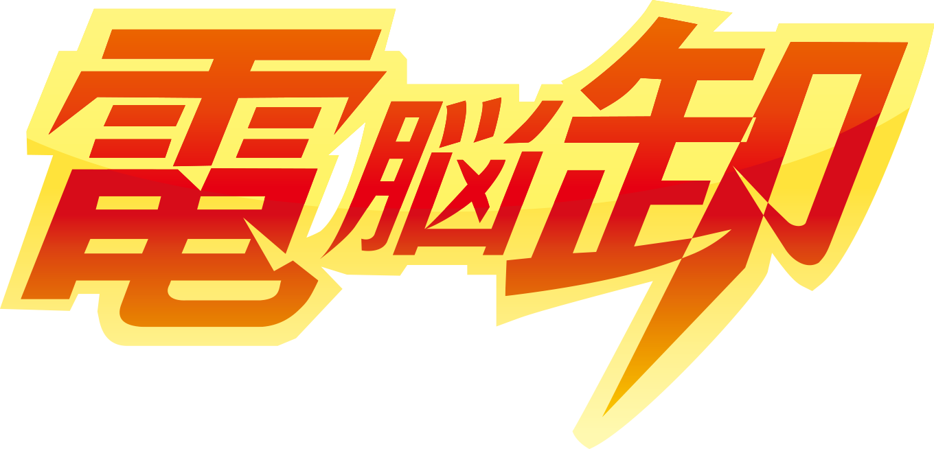 電脳卸アフィリエイト